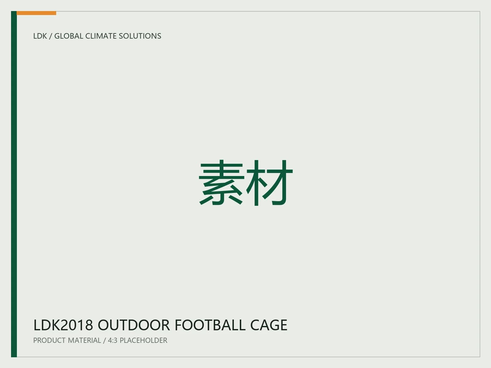 LDK2018 outdoor football cage product material placeholder